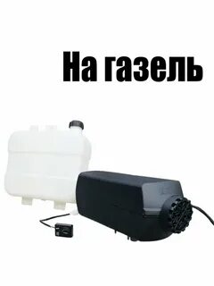 Переносной отопитель автономка сухой фен