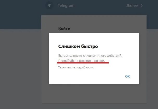 В тг написано была давно. Ошибка телеграмма слишком много попыток. Слишком много попыток телеграмм. Телеграм слишком много попыток повторите позже. Телеграмм войти.