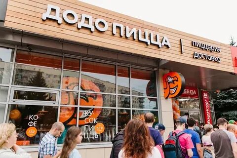 Додо пицца дубна