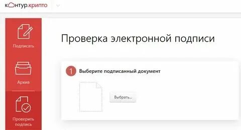 Подписать как проверить. Подписать как проверить