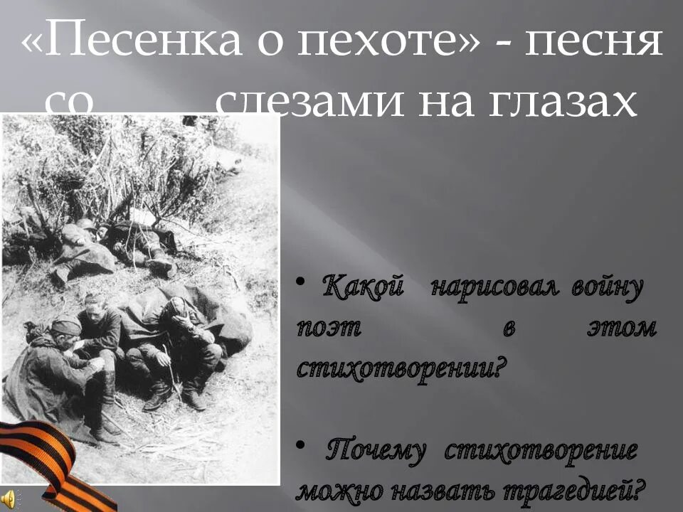 Песенка о пехоте. Пехота стихотворение. Стихотворение о войне кто сказал что надо бросить. Песни о войне.