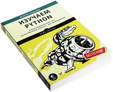 Python мэтиз