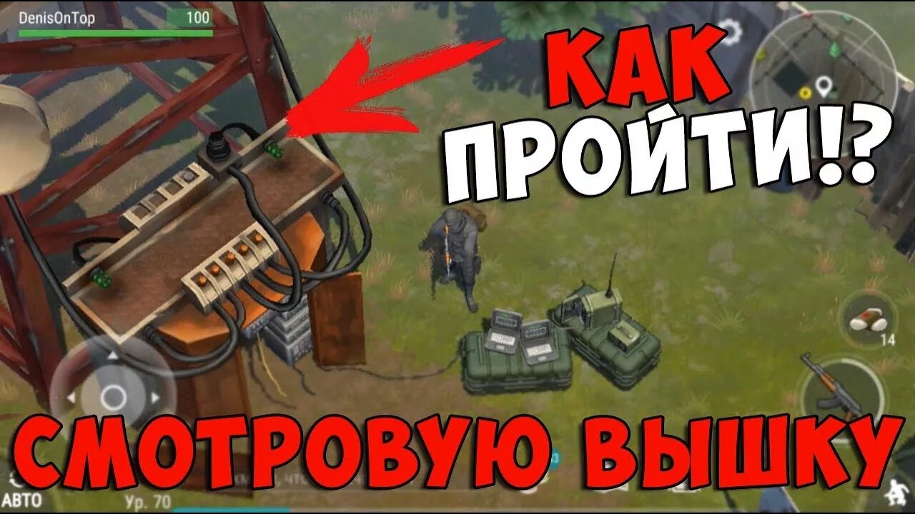 Алюминиевая пластина ласт дэй. Смотровая вышка last day on earth. Восточная вышка last day. Восточная вышка last day. Смотровая вышка в last day.