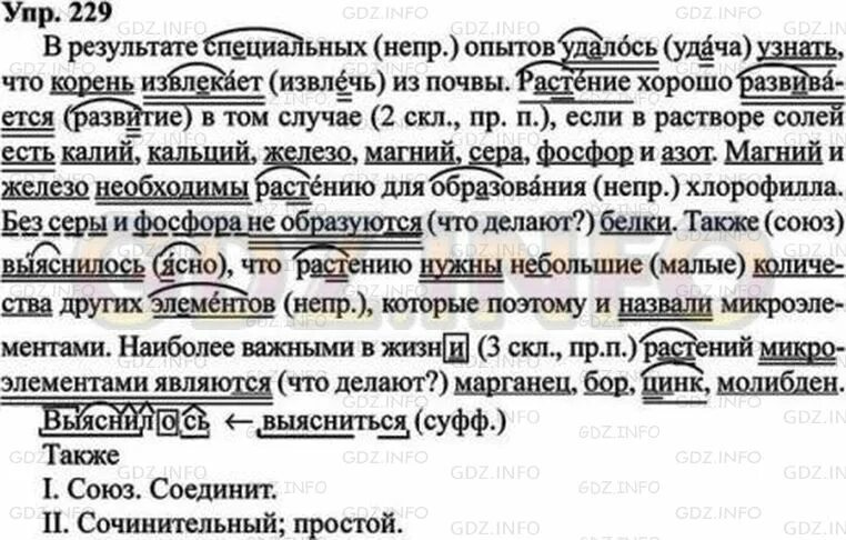 В результате специальных опытов. Упражнение 229 по русскому языку 8 класс. Упр 229. Упражнение 229 8 класс ладыженская. Гдз по русскому 8 класс номер 229.