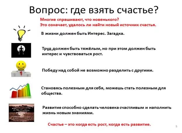 Пословицы и поговорки о счастье. Загадка про счастье. Пословицы и поговорки о счастье. Мозг и счастье загадки современной нейропсихологии. Загадка про счастье для детей.