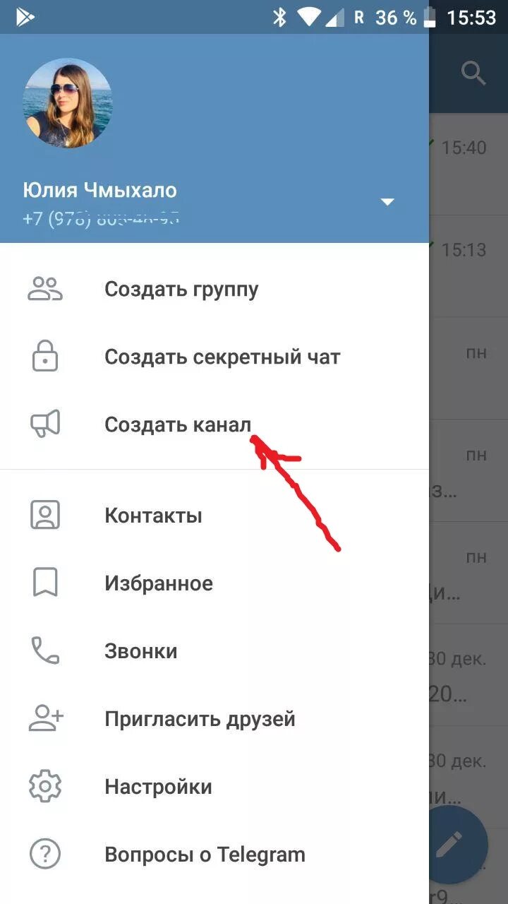 Как создать канал на андроиде. Создать канал в телеграмме. как сделать канал в телеграмме. как создать свой телеграмм канал. как создатт телеграме канал.
