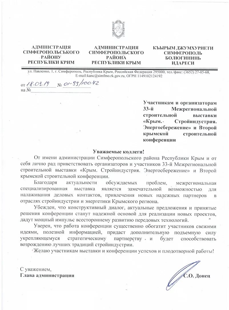 письмо главе крыма