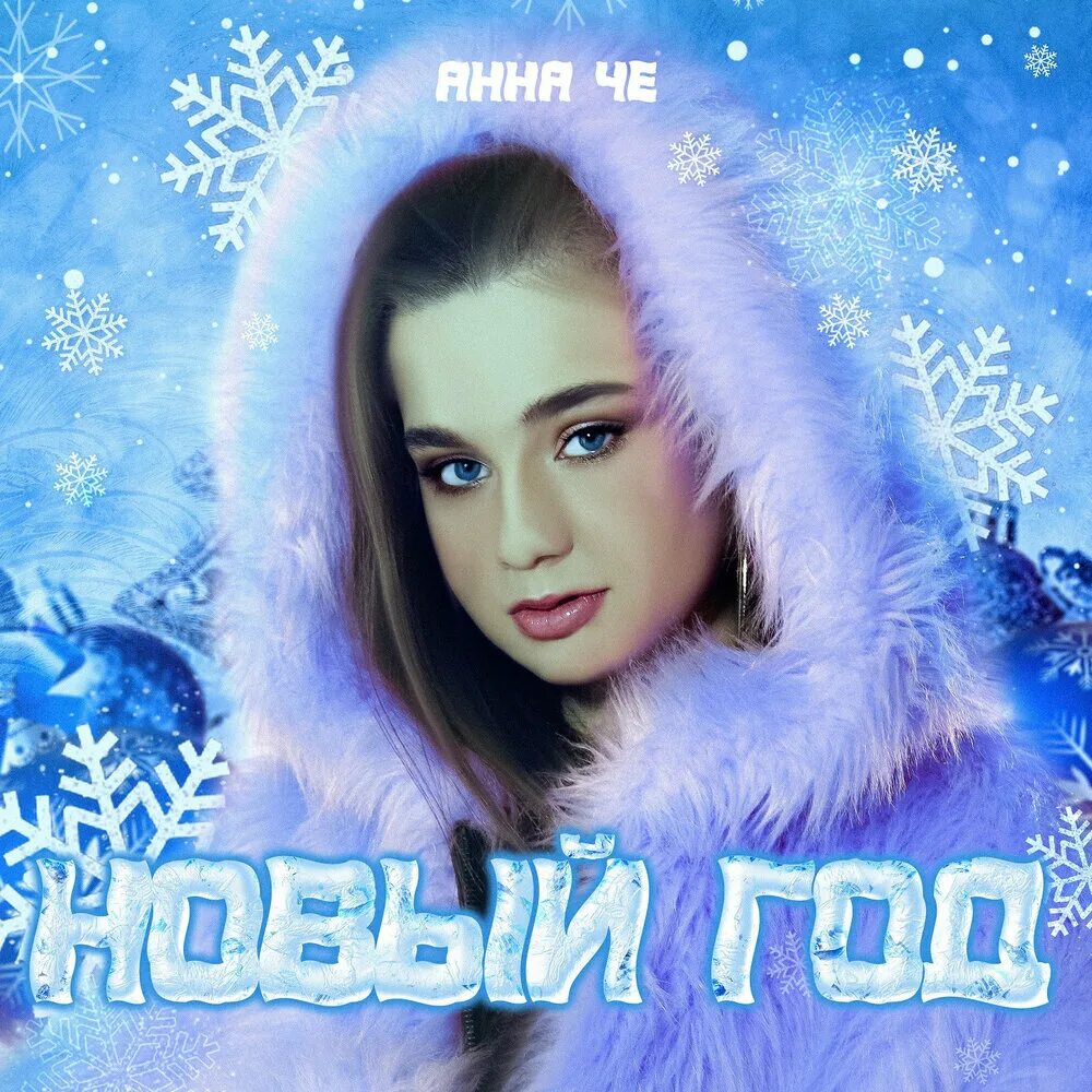 Холодно холодно ну че слушать. Холодно холодно ну че слушать. Холодно холодно ну че слушать. Я холодный. Песня холодно нло.