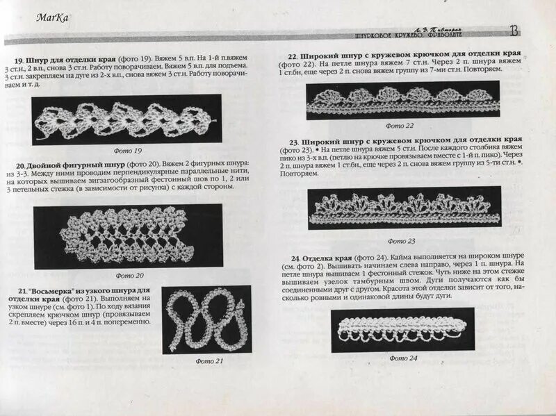 Вышивка со шнуром крючком схемы. Вязать крючком завязки крючком. Рисунок из шнура крючком. Обложка для книги из шнура крючком. Рисунок из шнура крючком.