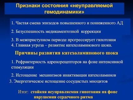 Коррекция гемодинамики