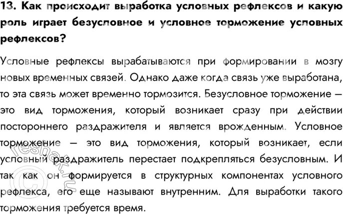 Как происходит выработка условных рефлексов. Как происходит выработка условных рефлексов и какую роль. Выработка условного рефлекса. Торможение условных рефлексов по Павлову. Условное и безусловное..