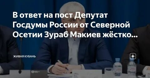 Пост депутат