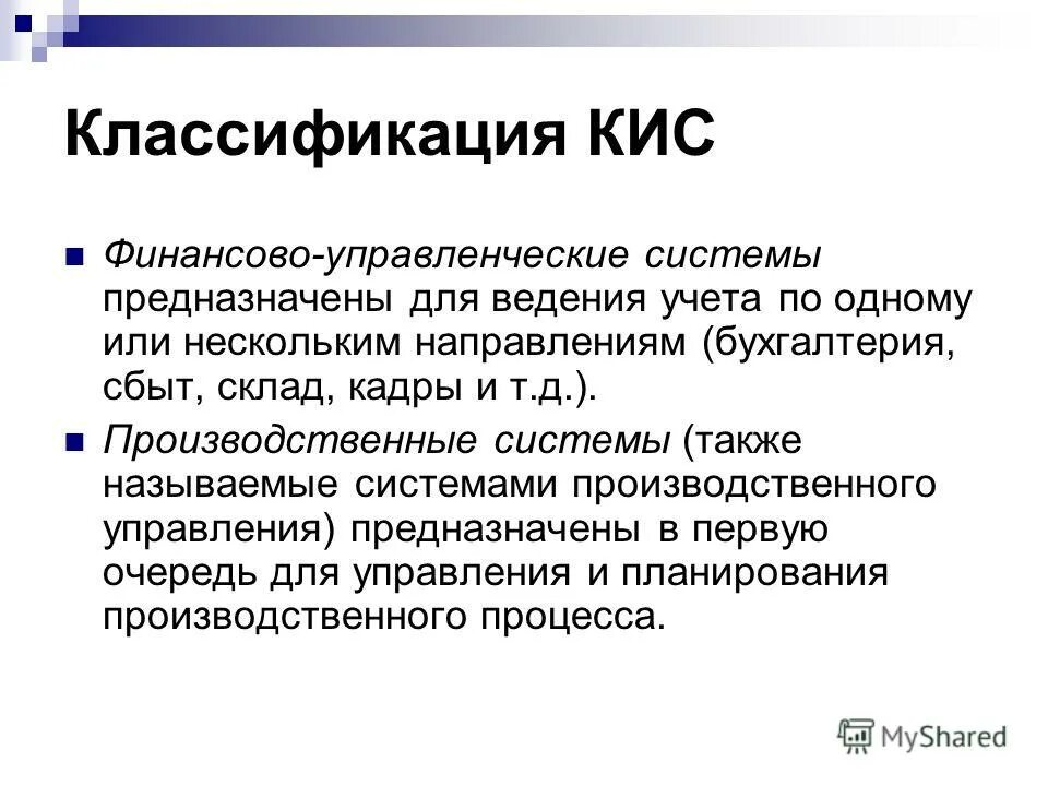 Особенности корпоративных информационных систем. Кис корпоративные информационные системы. классификация кис. классификация корпоративных информационных систем. особенности корпоративной информационной системы.