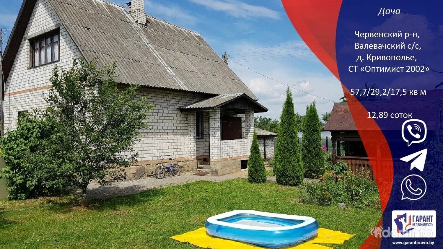 Дом в червене. Кривополье. дом в червене недорого новые. карта валевачи. дом в червене недорого новые объявления купить.