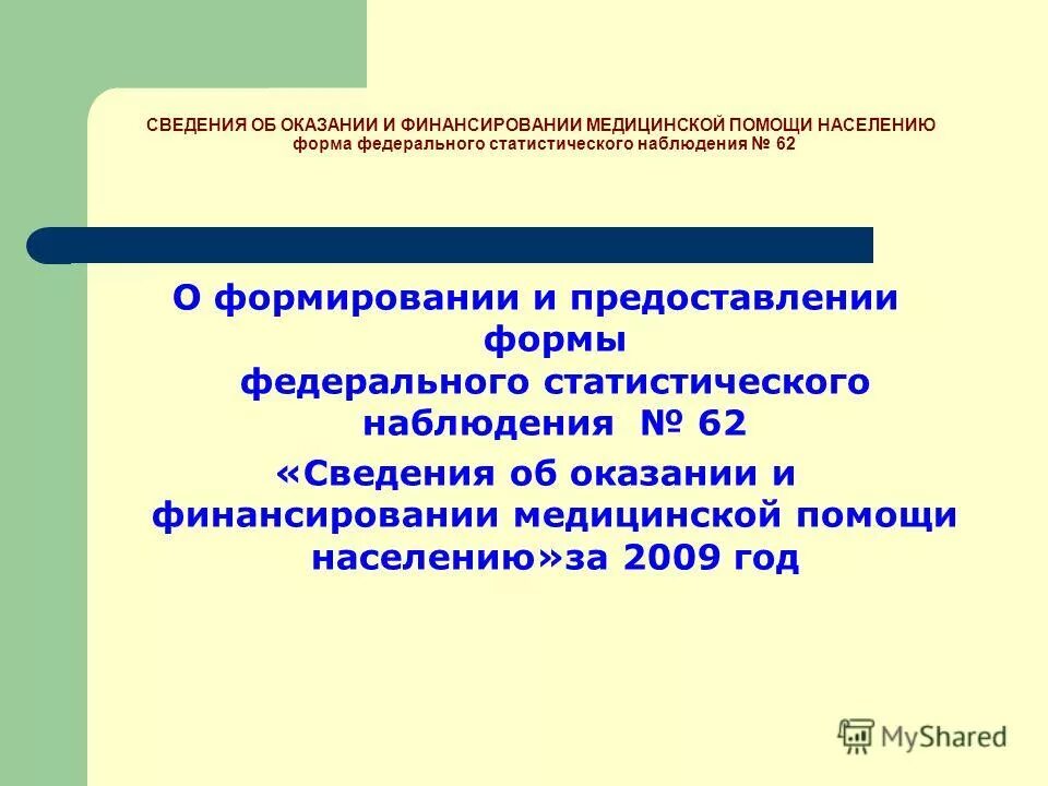 Сведения оказания. Предоставление сведений составляющих врачебную тайну без согласия. Предоставление социальных услуг. Способы предоставления информации. Предоставление информации это действия направленные на.