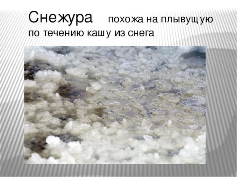 Что значит наст