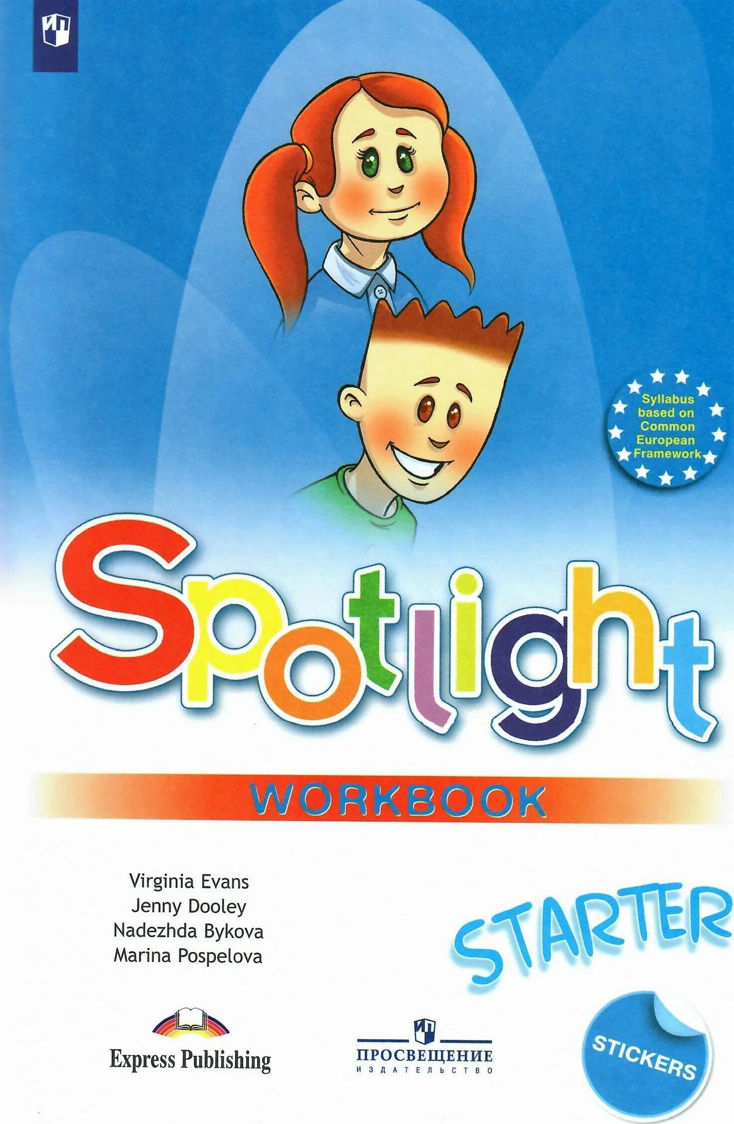 Английский в фокусе 2021. Spotlight Starter Workbook. Английский язык (в 2 частях) Быкова н.и., Дули д., Поспелова м.д. и другие. Английский в фокусе (Spotlight) 3 кл. Раб.тетр.. Spotlight 1 класс.