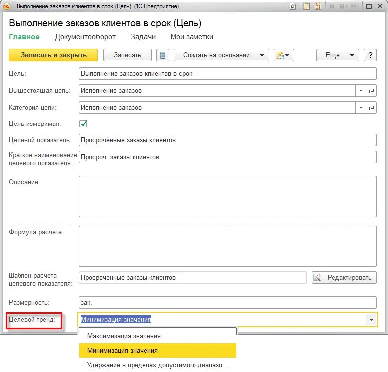 Исполняемые заказы. Заказ клиента 1с ERP. Просроченные заказы. 1с:ERP управление предприятием. Монитор целевых показателей в 1с ERP.