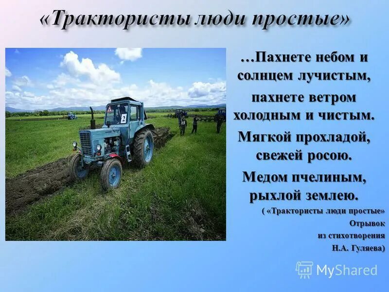 профессия тракторист презентация. презентация на тему тракторист. профессия тракторист презентация. рассказ о профессии тракториста. машинист сельскохозяйственного производства.