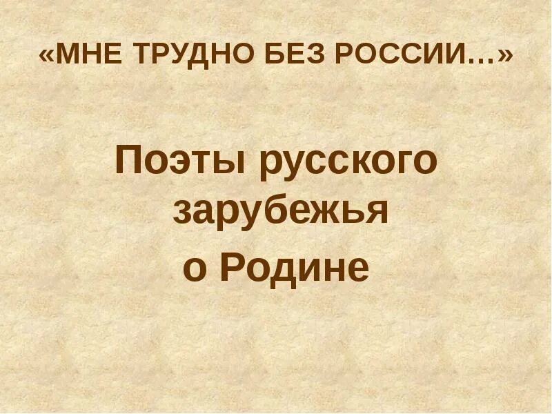 Анализ стихотворения мне трудно без россии