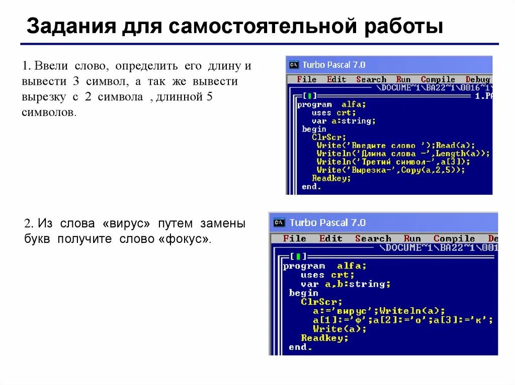 Вывод слова в Паскаль. Программа на Паскале с выводом текста. Ввод текста в Паскале. Вывод текста Паскаль задание. Pascal текст