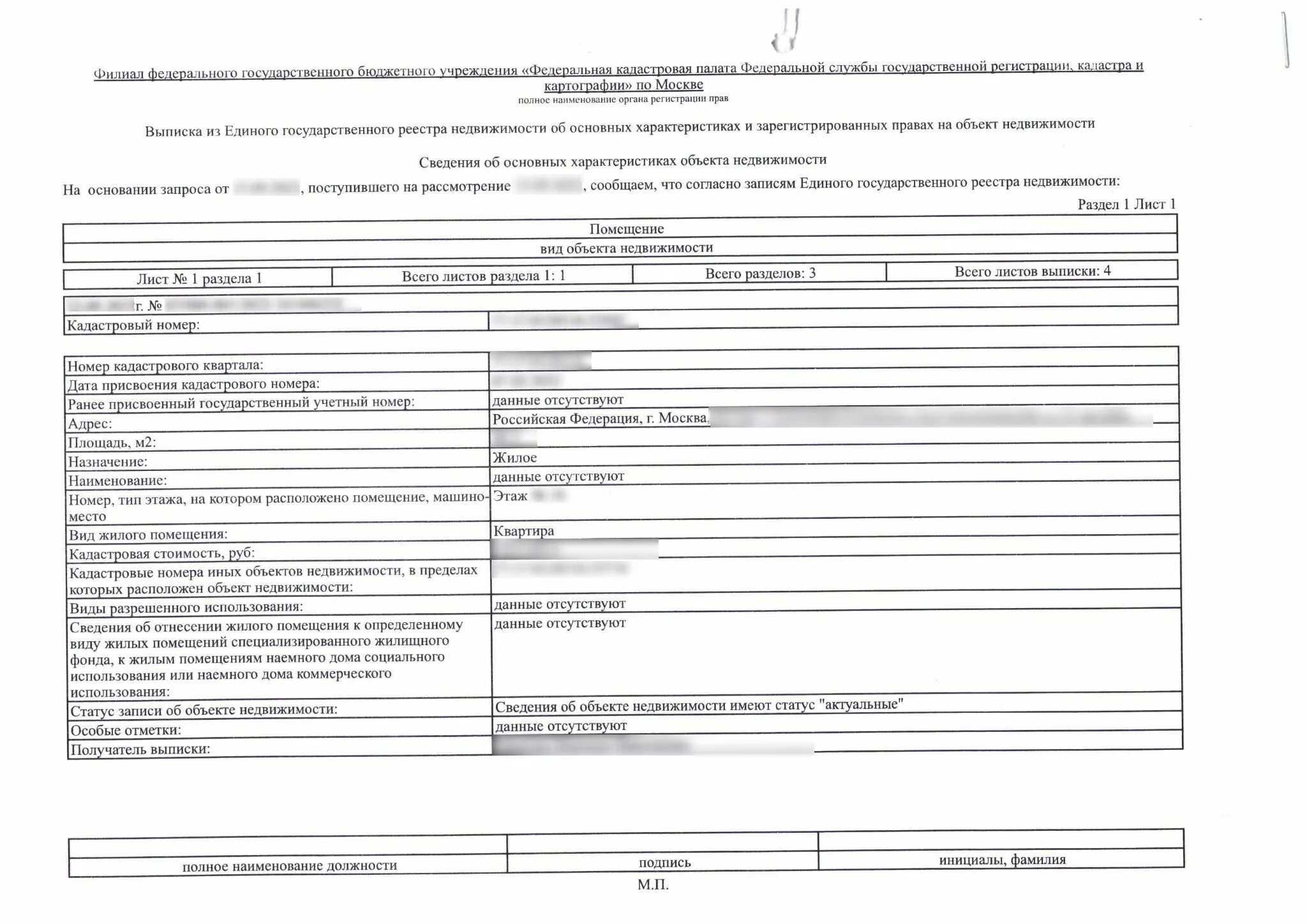Выписка егрн из росреестра о собственности. Егрн через нотариуса. Как выглядит выписка егрн на квартиру. Выписки из егрн на здание и земельный участок. Егрн через нотариуса.