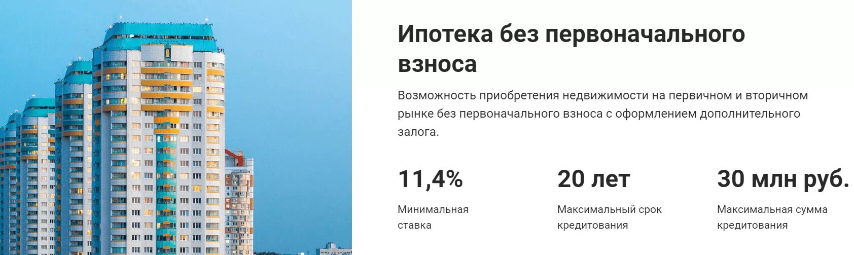 Ипотека мурманск условия. Ипотека без первоначального. Взять ипотеку без первоначального взноса. Квартира без первоначального взноса. Квартиры в ипотеку без первоначального взноса.