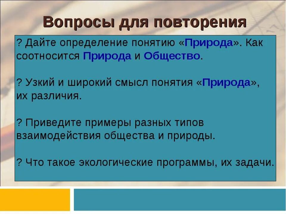 Природа в отличие от общества. Критерии примеры. Презентация на тему развитие общества. Повторение становление индустриального общества. Вопросы по типологии общества.