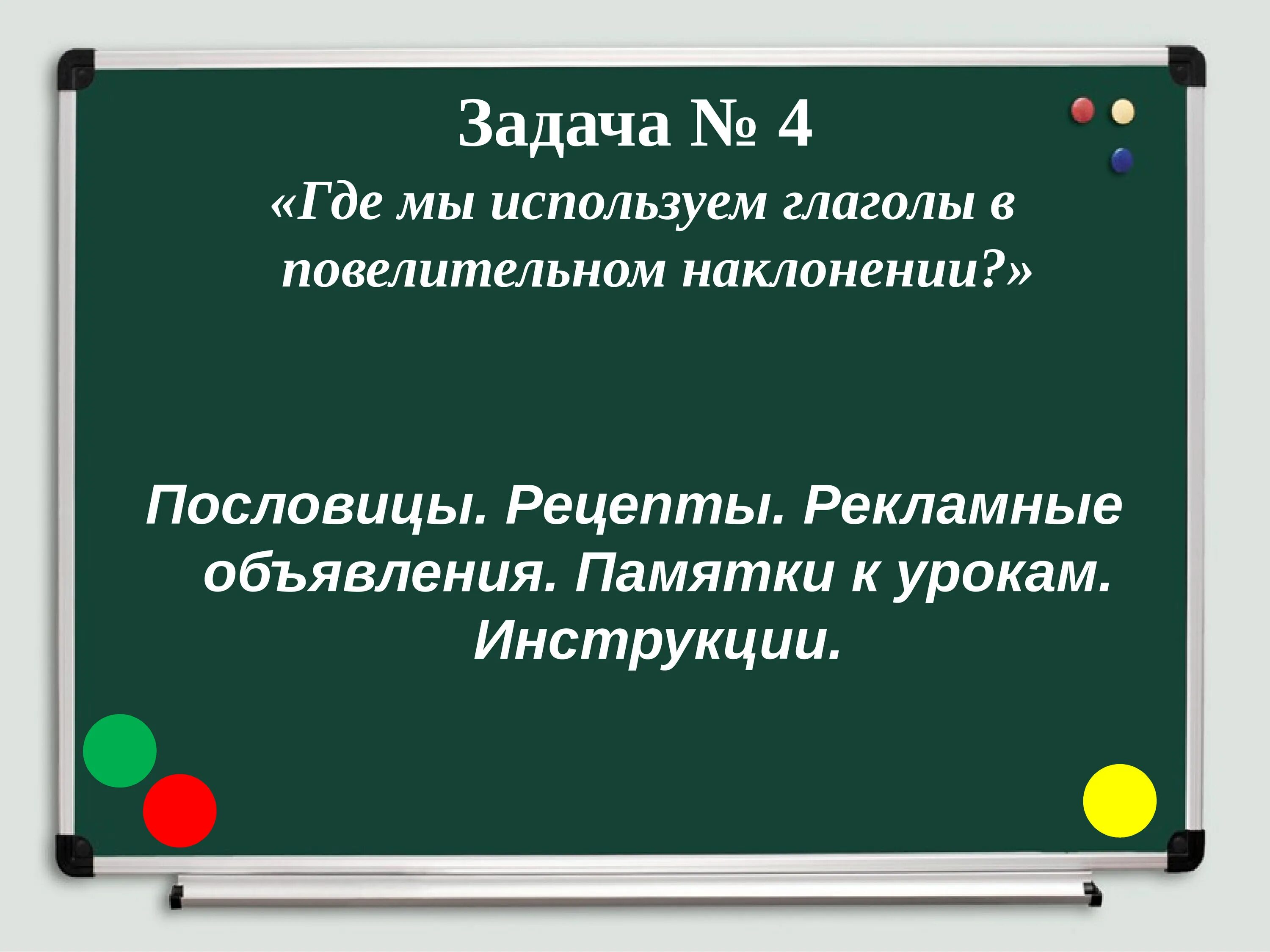 Найти глаголы повелительного наклонения