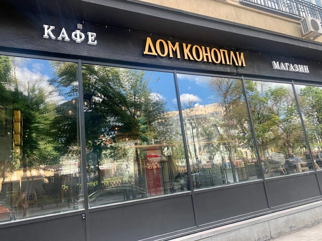 Store 9 1. Дом конопли Никитский бульвар. Дом конопли Москва. Магазин дом конопли. Магазин конопли в Москве.