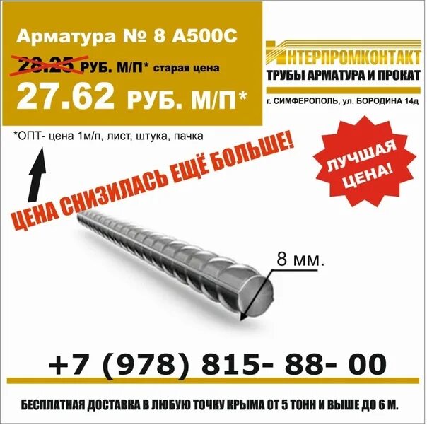 Металлобазы симферополя прайс лист. Интерпромконтакт феодосия. интерпромконтакт симферополь прайс-лист 2025. интерпромконтакт симферополь прайс-лист 2025. интерпромконтакт симферополь прайс-лист 2025.