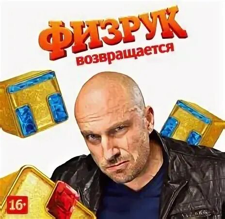 Физрук 7 аудиокнига