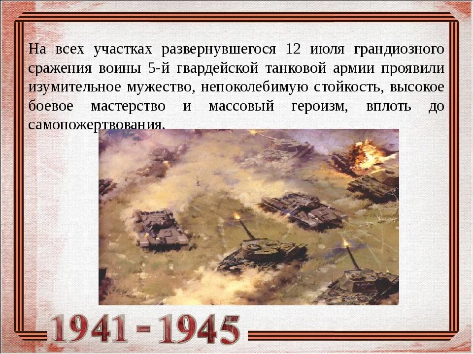 Прохоровская битва танковое сражение. Сражение под Прохоровкой 12.07.1943 г.. 12 Июля 1943 танковое сражение. Битва под Прохоровкой на Курской дуге. День танкового сражения под прохоровкой