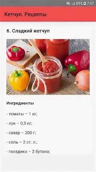 Как сделать кетчуп быстро и вкусно. Рецепт кетчупа. кетчуп рецепты приготовления. рецепт домашнего кетчупа из помидор.