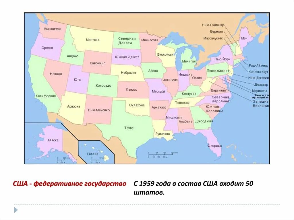 Штаты США список на карте. Административно территориальное деление США карта. 50 Штатов США на карте. 50 Штатов США список на карте. Штат сша 7 букв на а