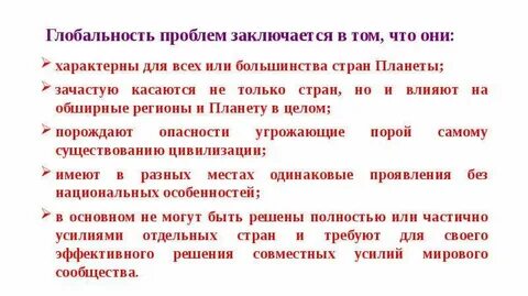 Состояние относительной глобальности