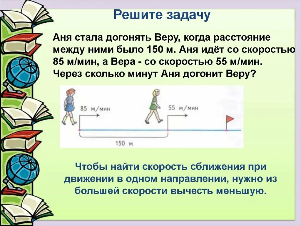 Аня стала догонять веру когда расстояние