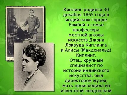 Киплинг стих 4