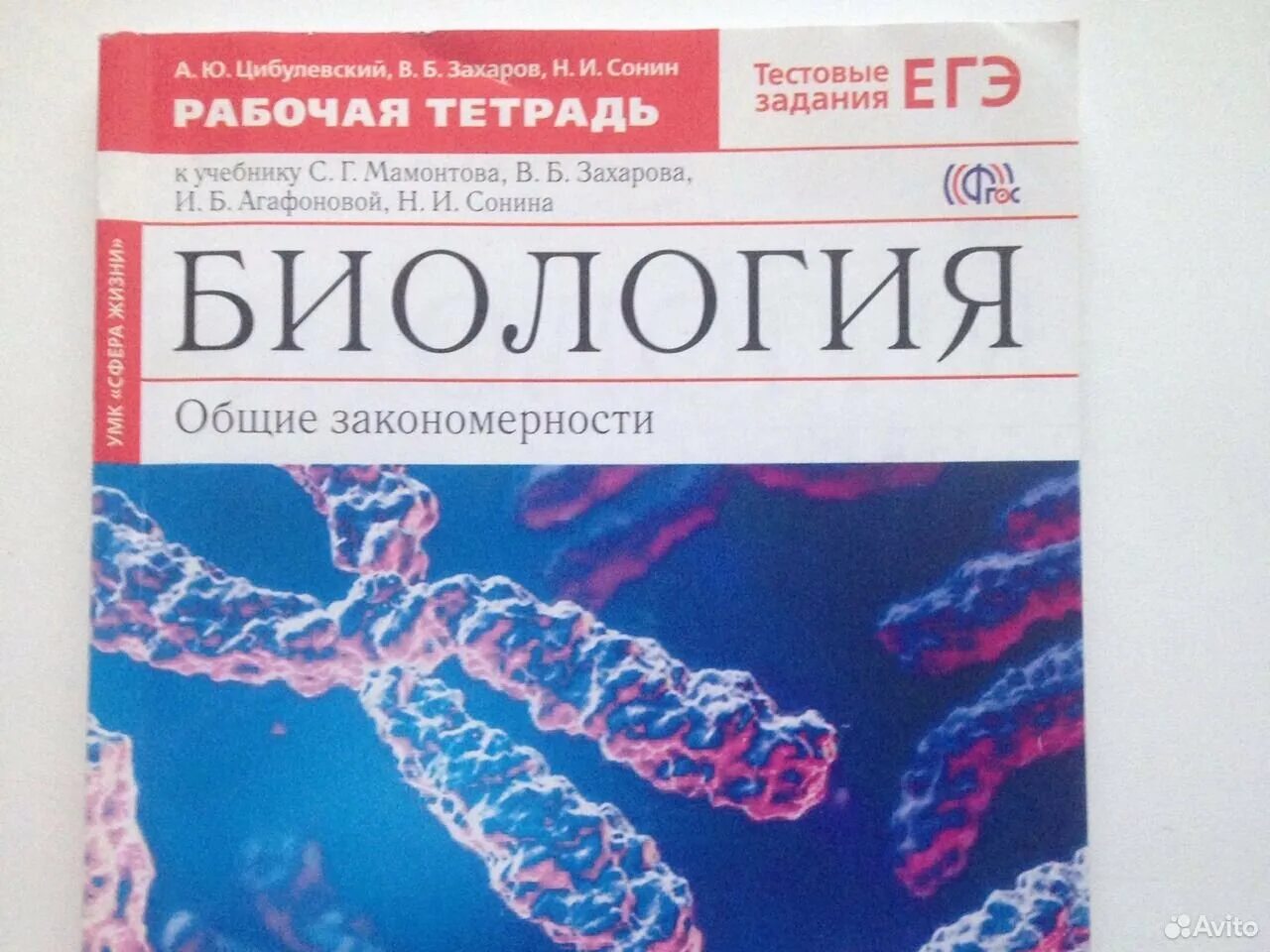 Биология 9 класс агафонова. Учебник биология 9 кл. Мамонтов, Захаров, Агафонова, Сонин. Биология 9 класс учебник Мамонтов Захаров. Захаров, Сивоглазов Мамонтов биология 9 класс. Биология. 9 Класс. Учебник.