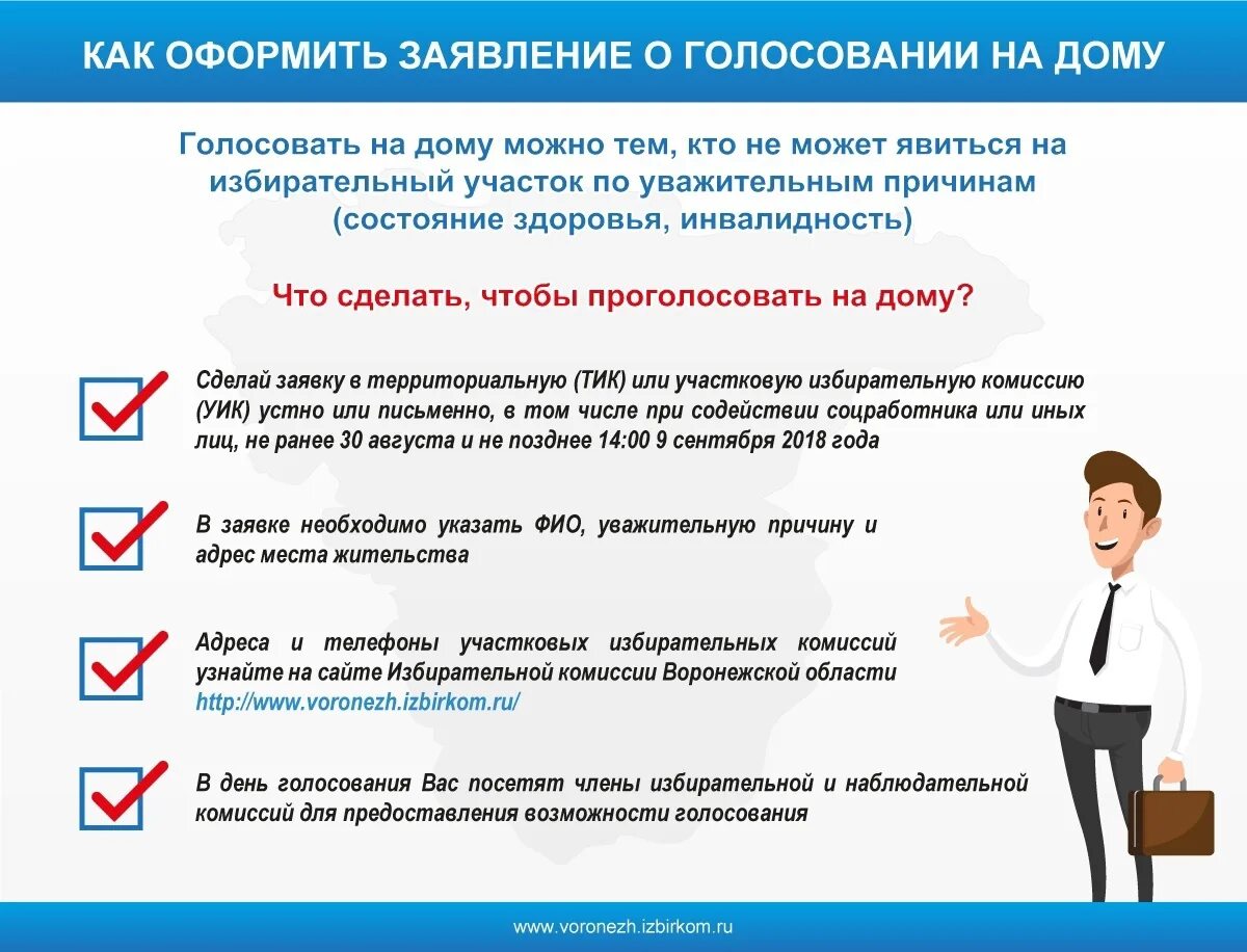 Голосовать можно в любом участке своем городе. Заявление о голосовании на дому. Заявление о голосовании вне помещения. Причины голосования вне помещения для голосования. Обращение избирателя о голосовании вне избирательного участка.