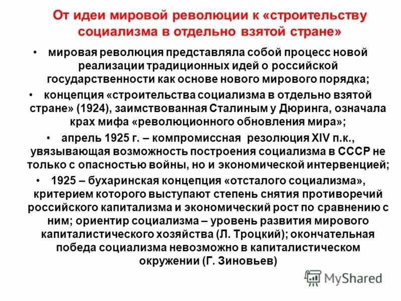 Почему идея мировой революции. Идея мировой революции. За мировую революцию. Идея мировой революции. Почему идея мировой революции.