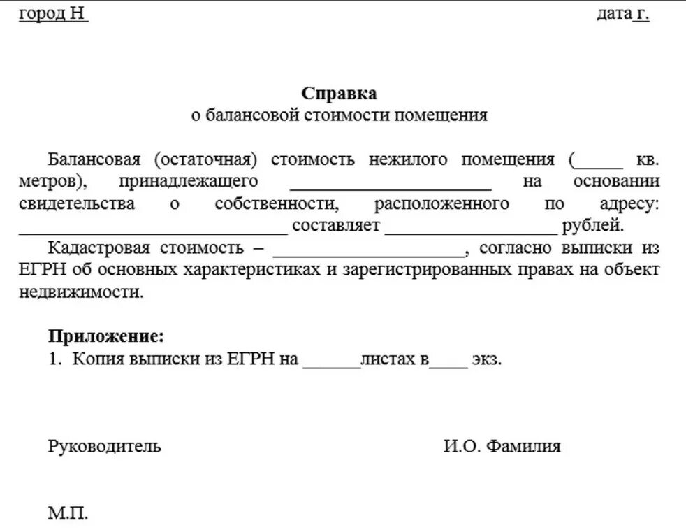 Справка о балансовой стоимости образец