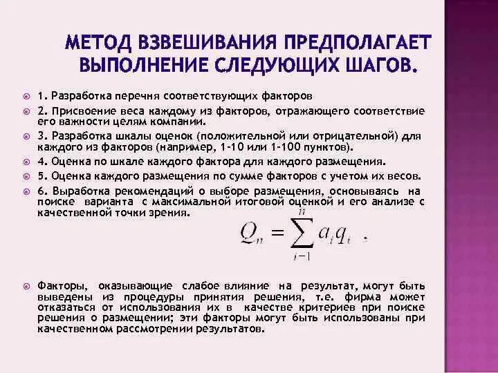 Методика взвешивания. Метод взвешивания оценок. Метод взвешенной оценки. Метода взвешенных оценок.