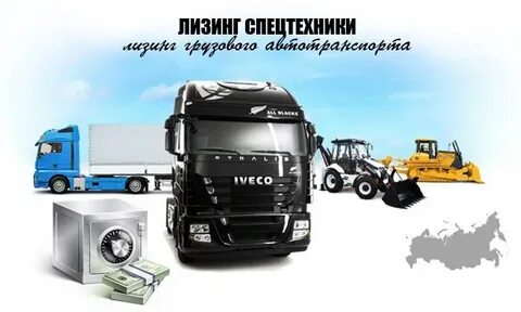 Лизинг б у техники