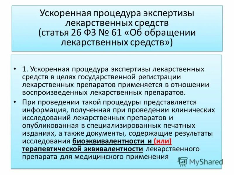 Нарушение об обращении лекарственных. Нарушение об обращении лекарственных