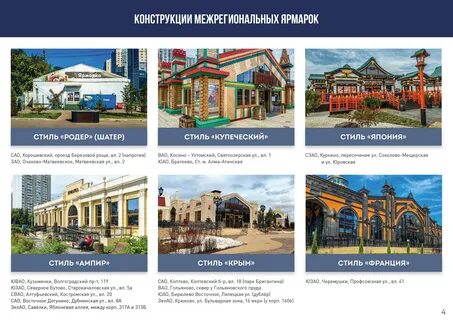 Графиком работы межрегиональных ярмарок московские ярмарки
