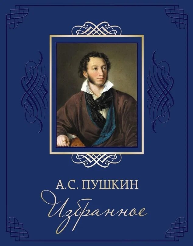 10 книг пушкина. Книги АС Пушкина.