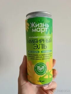 Энергетик жизнь март