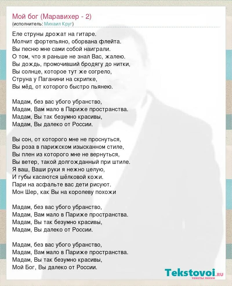 Песня круга приходите в мой дом текст. Слова о Михаиле круг.