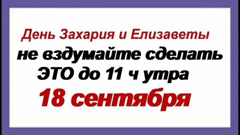 18 сентября 2017 год